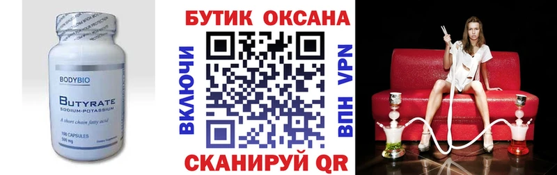 БУТИРАТ бутандиол  Купить где  Тобольск 