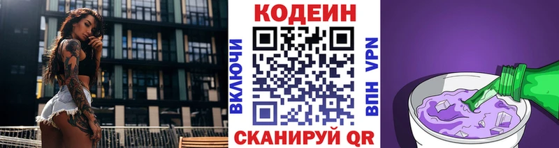 Кодеиновый сироп Lean напиток Lean (лин) Купить закладки Тобольск